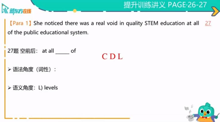 新东方在线大学英语四级提升训练 视频截图