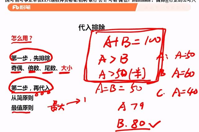 2020粉笔山东事业单位系统班 视频截图