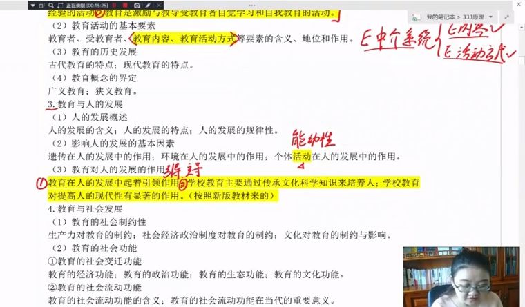 2021凯程教育学视频截图