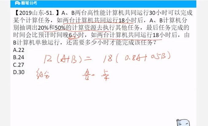 2020粉笔山东事业单位系统班 视频截图