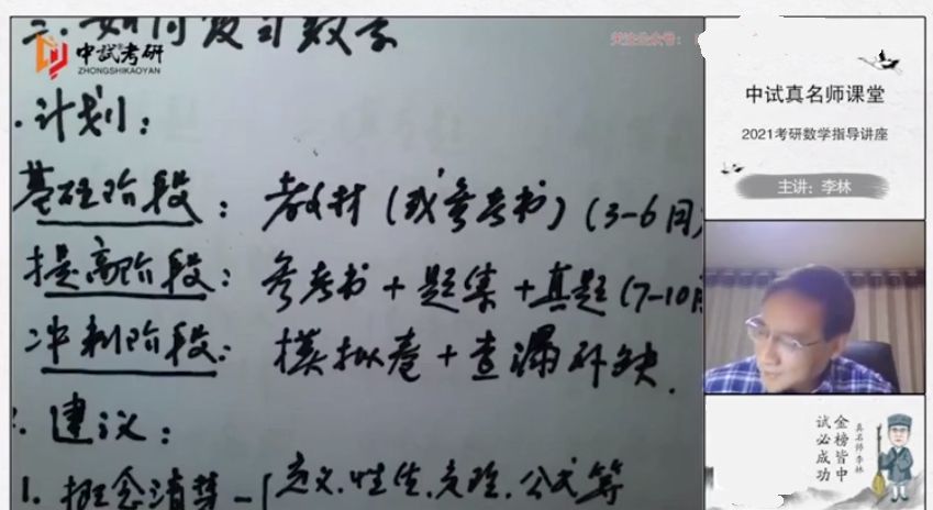 李林2021考研数学 视频截图