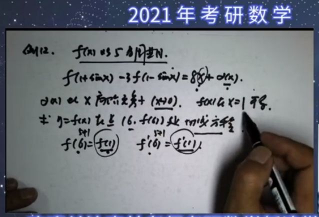 李林2021考研数学 视频截图