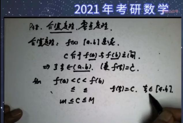 李林2021考研数学 视频截图