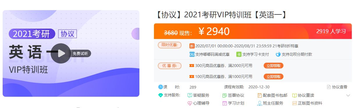 2021考研VIP特训班