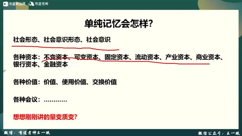 2021考研政治领学班 视频截图