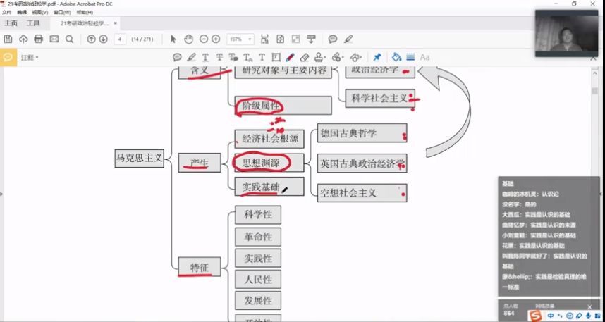 2021考研政治领学班 视频截图