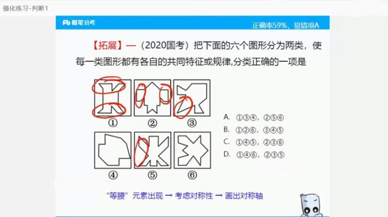 2021年国考笔试系统班 视频截图