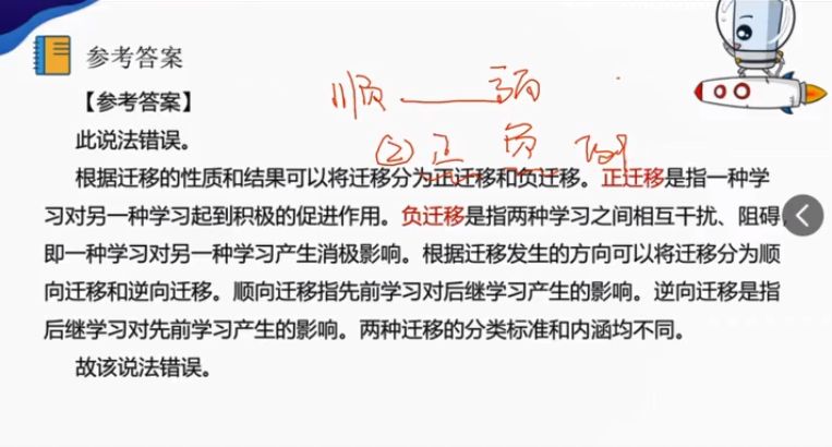 2020招教笔试全国系统班 视频截图