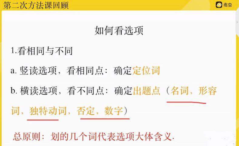 适用12月考试四级考前系统班 视频截图