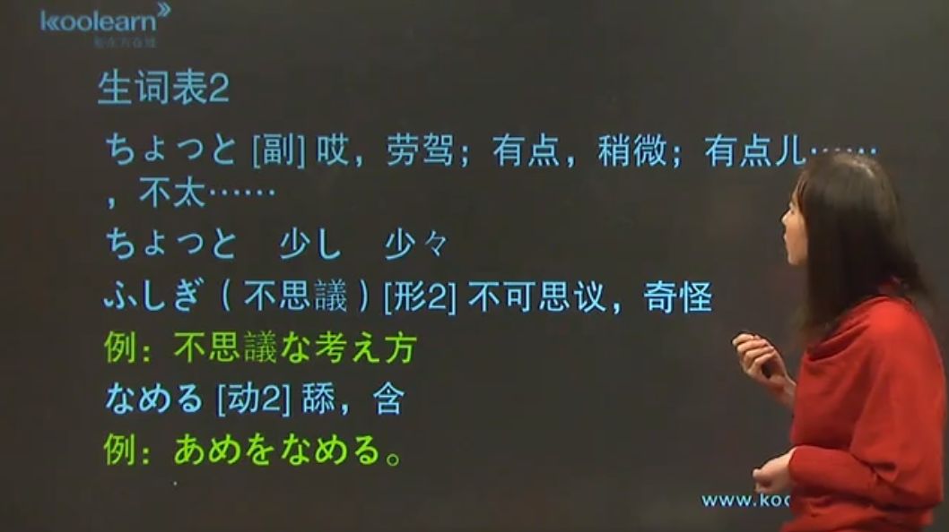 日语零基础直达N1全程班 视频截图