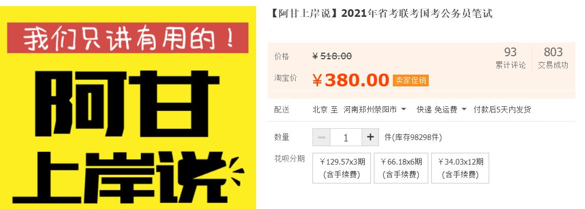 2021年省考联考国考公务员笔试课程