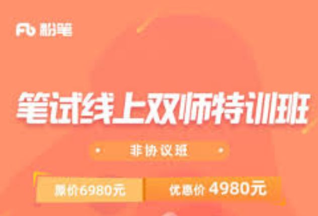 2020省考双师特训班