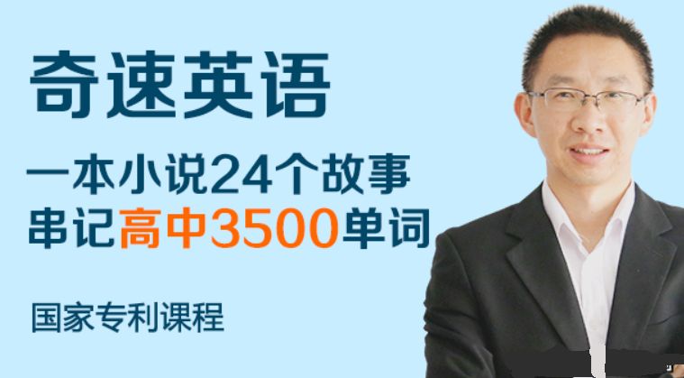 一本小说24个故事串记高中3500单词