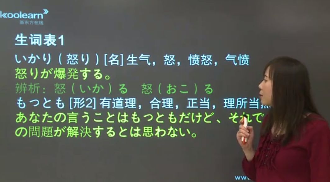 日语零基础直达N1 视频截图