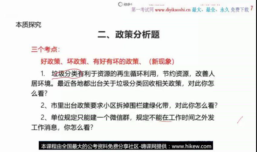 2020年公务员面试：2020刘大师结构化面试逆袭课程(3.18G)