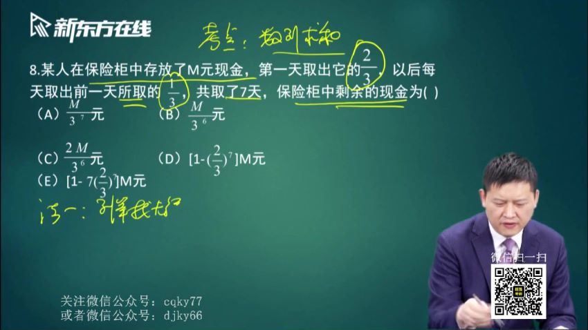 2023考研管理类：新东方管综冲刺密训系列 百度网盘(65.74G)