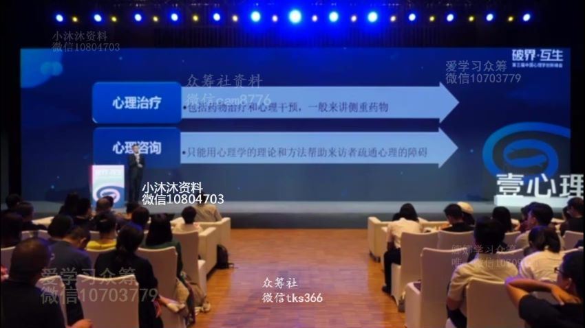 壹心理 第三届中国心理学创新峰会 百度网盘(6.26G)