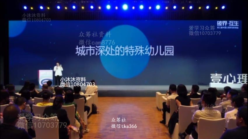 壹心理 第三届中国心理学创新峰会 百度网盘(6.26G)