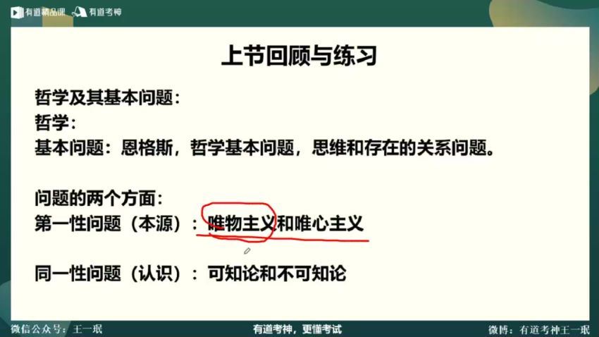 【有道考神】2021考研政治领学班 【价值：￥2999】(32.04G)