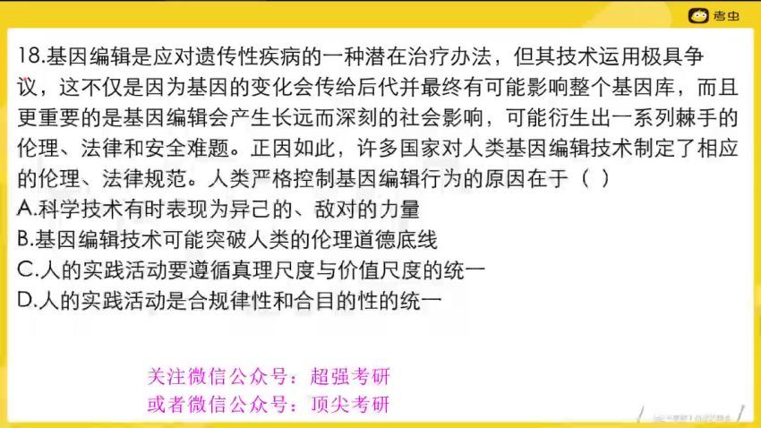 2023考研政治：考虫政治冲刺密训系列 百度网盘(10.67G)