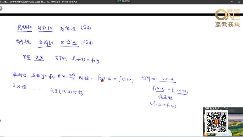 2022考研数学：李艳芳高教数学密训系列(76.92G)