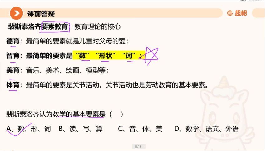 招聘：2023年超格学科-幼儿 百度网盘(97.27G)