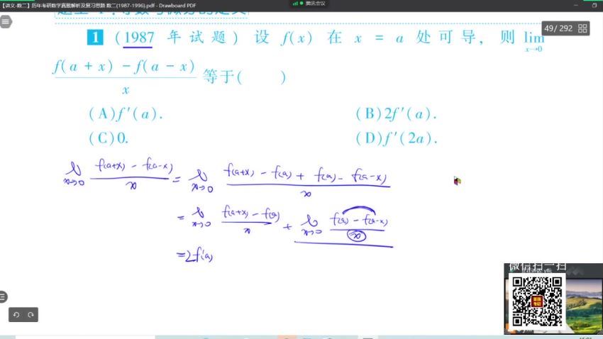 2022考研数学：李艳芳高教数学密训系列(76.92G)