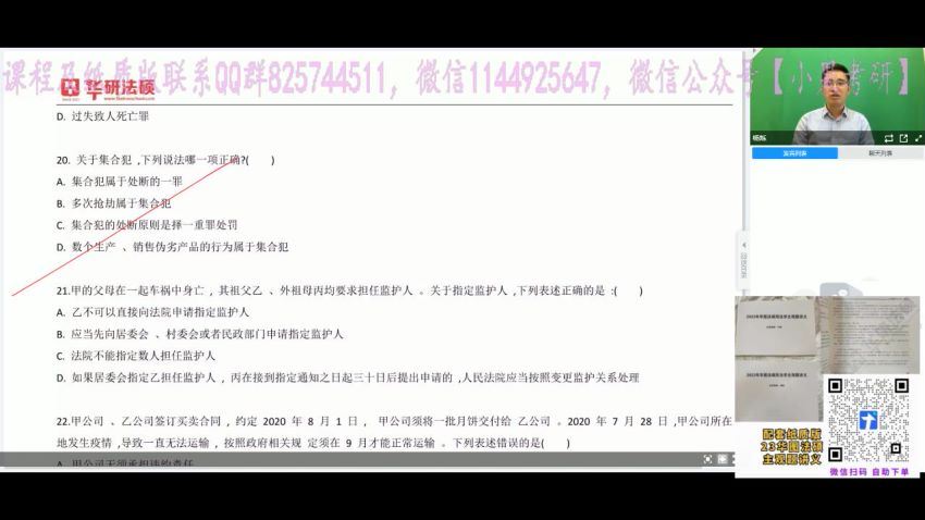 2023考研法硕：【23华图法硕模考实战】6套卷讲解 百度网盘(2.65G)