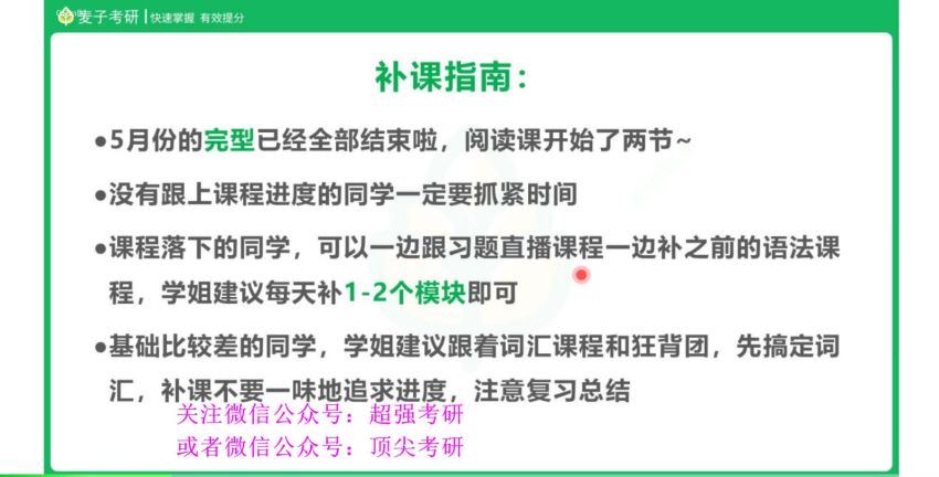 2023考研麦子考研英语全程（刘晓艳 刘琦 章普林） 百度网盘(48.01G)