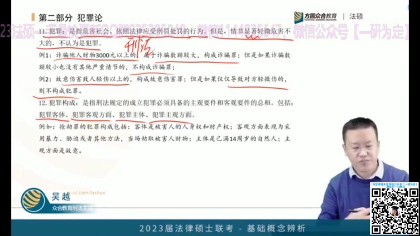 2023考研法硕：众合法硕VIP旗舰班 百度网盘(394.39G)