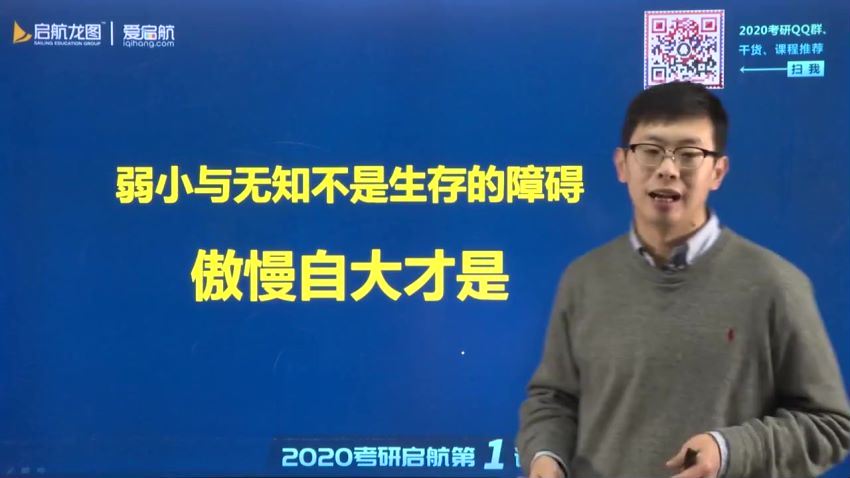 【爱启航】2021考研长线备考英语全程班（零基础起步）【价值：￥1388】(159.50G)