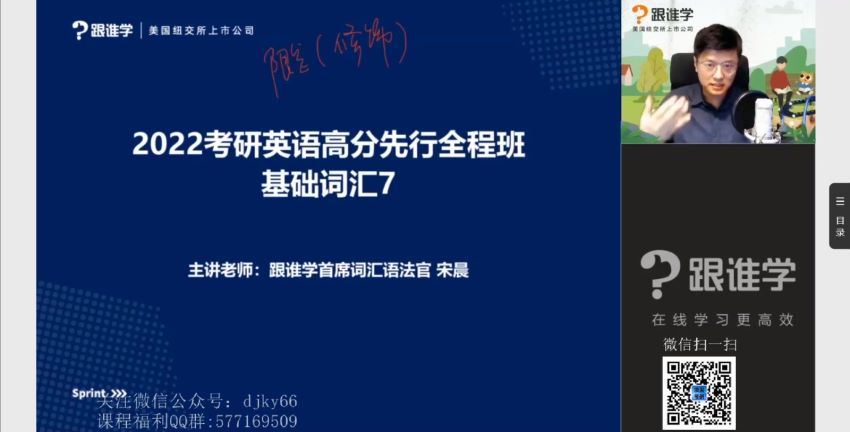 2022考研英语：高途英语（跟谁学）全程（李旭唐静团队）(124.30G)