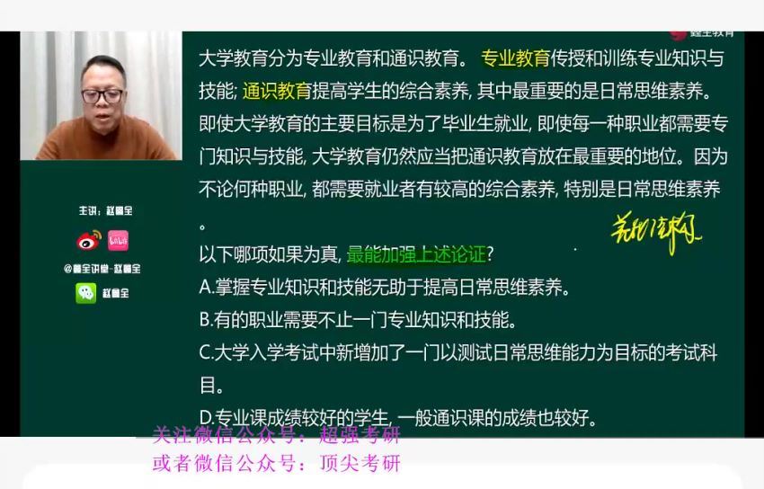 2023考研管理类：赵鑫全冲刺密训系列（含临门一脚） 百度网盘(71.04G)