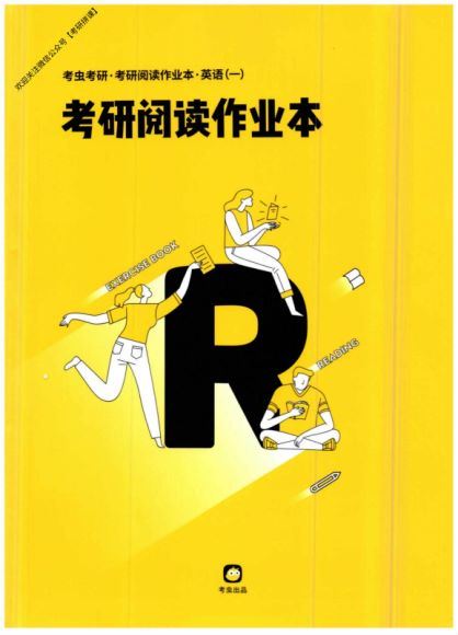 【考虫】2021考研英语系统班 1班（英语） 【价值：￥699】(80.36G)