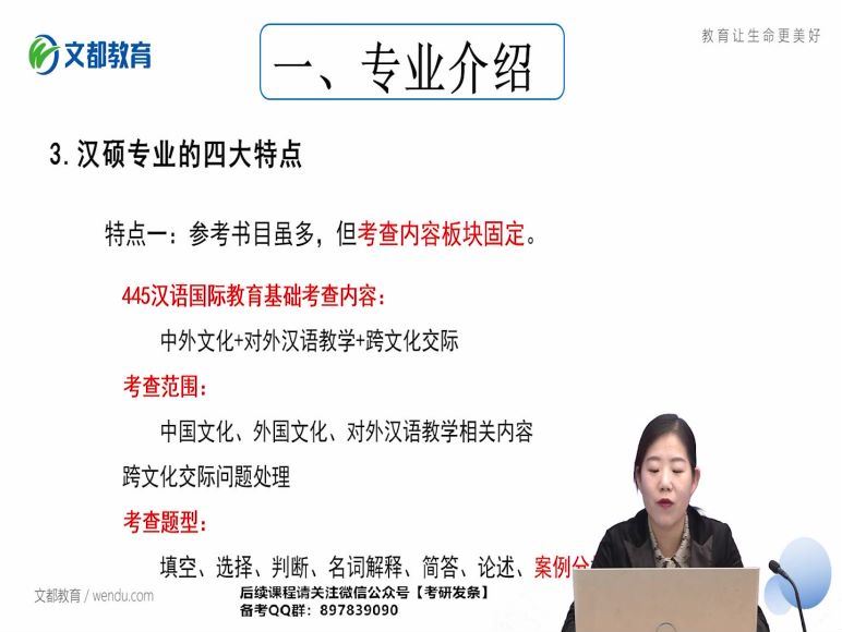 2023考研汉语国际教育：【文都】特训班 百度网盘(59.51G)