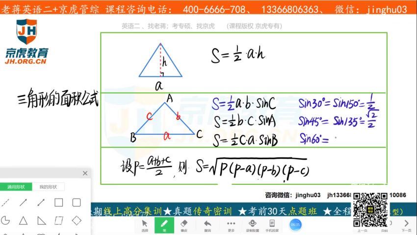 2023考研管综：京虎管综全程（含国庆密训） 百度网盘(68.18G)