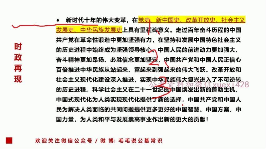 2023公考：毛毛二十大相关考点解读（考前必看） 百度网盘(591.92M)