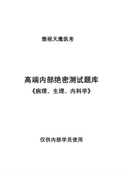 西综2021年西综PDF电子版(3.61G)