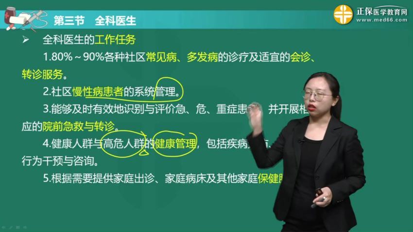 2021医学：21年全科主治医师 百度网盘(26.84G)