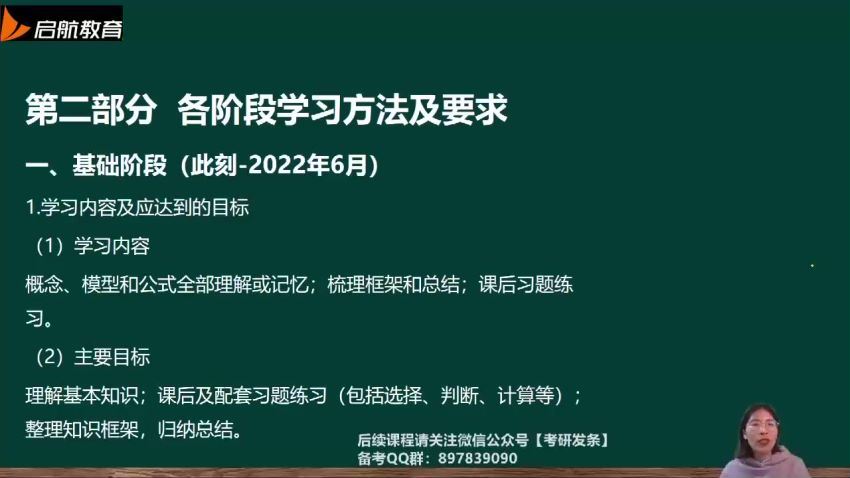 2023考研金融学：启航全程班 百度网盘(27.16G)