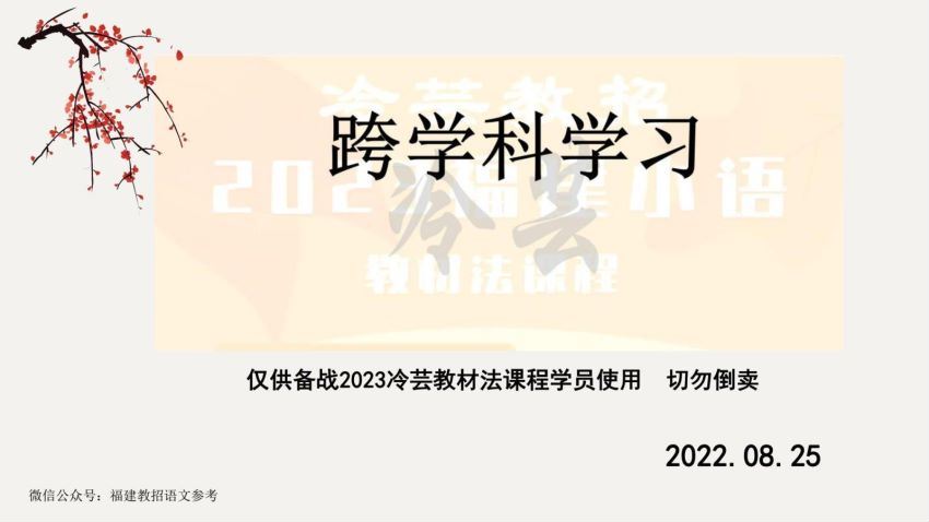 招聘：2023冷芸语文新课标 百度网盘(1.14G)