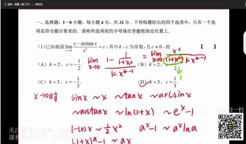 2022考研数学：考虫数学冲刺密训系列(17.42G)