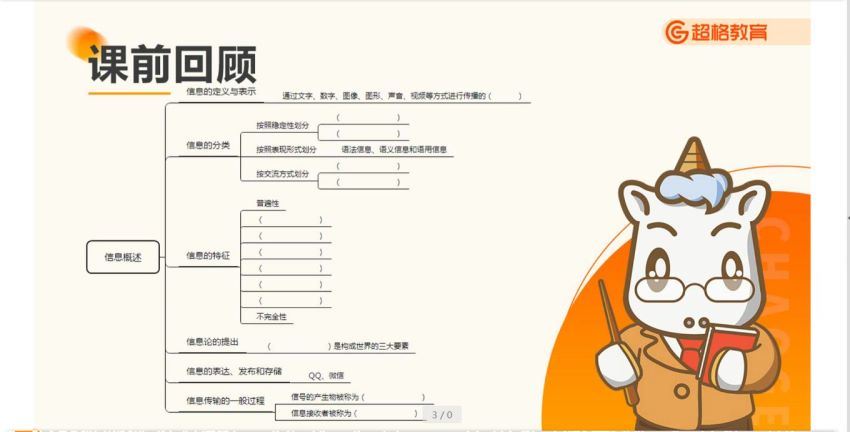 招聘：2023年超格学科-信息技术 百度网盘(38.99G)