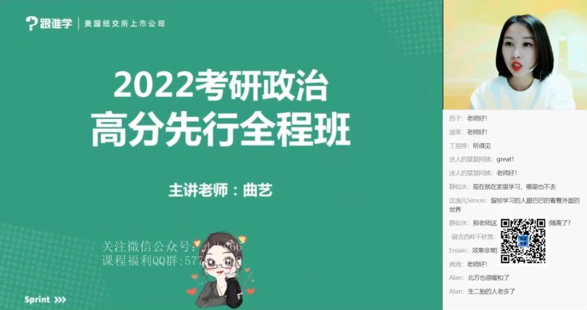 2022考研政治：高途政治（跟谁学）（曲艺政治）(36.46G)