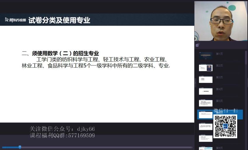 2022考研数学：新东方数学大咖高端直通车(90.23G)