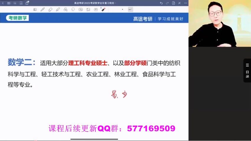 2023考研数学：高途数学团队 （王喆） 百度网盘(84.01G)