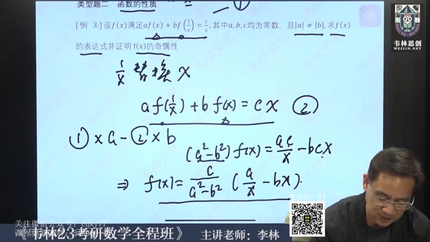 2023考研数学：李林数学全程（李林 韦林数学团队） 百度网盘(45.56G)