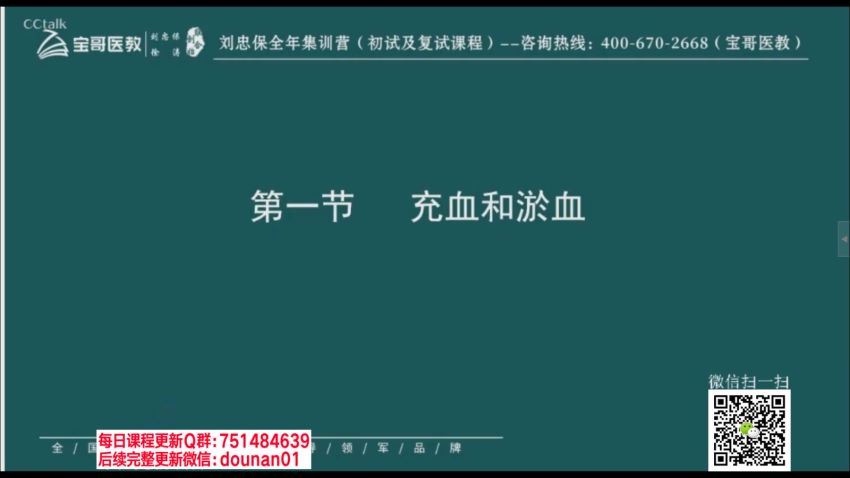 2023考研西医综合：【刘忠宝】西综全程班 百度网盘(47.03G)