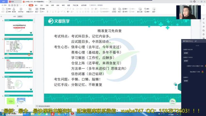 2022医学考试文都医考：中医执业（助理）医师 百度网盘(4.31G)