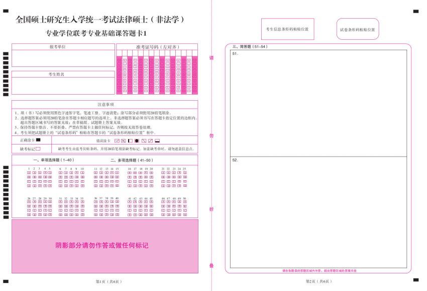 2023考研法硕：【23众合法硕模拟考试】 百度网盘(8.79M)